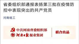 孟電集團(tuán)董事長范海濤受到省委組織部通報(bào)表揚(yáng)