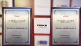 海螺型材榮獲2020中國(guó)房地產(chǎn)開(kāi)發(fā)企業(yè)500強(qiáng)首選供應(yīng)商品牌