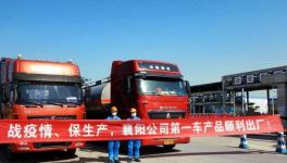 海螺新材料湖北襄陽(yáng)公司第一車(chē)產(chǎn)品順利出廠