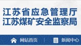 水泥企業(yè)注意啦！水泥大省將進(jìn)行安全生產(chǎn)專項(xiàng)整治！