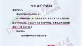 大漲65元/噸！水泥集體漲價(jià)又來了！