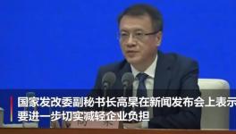 嚴(yán)禁向企業(yè)收取復(fù)工復(fù)產(chǎn)保證金！清查防疫期間違規(guī)收費！