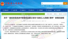 突發(fā)！一個(gè)復(fù)工路上突然死亡！32人被隔離！