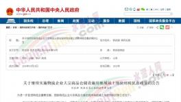 兩部門：水泥、鋼鐵等物流企業(yè)倉(cāng)儲(chǔ)土地使用稅優(yōu)惠政策繼續(xù)實(shí)施