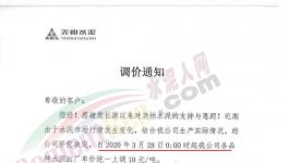 hold不住了！水泥價(jià)格連降6輪以上，累計(jì)降價(jià)210元/噸！