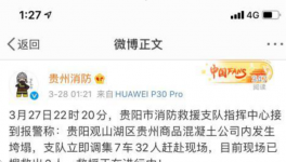 突發(fā)！混凝土企業(yè)發(fā)生事故！7人被困，生死不明！