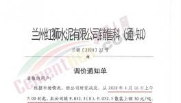 甘肅、江西、江蘇、河北、河南等10省水泥集體漲價(jià)！