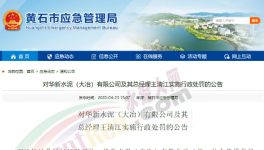 華新水泥發(fā)生事故2人死亡1人受傷！被罰4萬元！