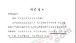 海螺、南方、中材以及大連云鼎等多家企業(yè)通知上調(diào)水泥價格！