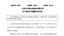 林榕擔任萬年青董事長！