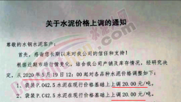貴州、云南、河北、江西通知上調(diào)水泥價格！