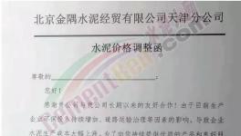 河南、山東、河北水泥企業(yè)停產(chǎn)！水泥大漲200元/噸！