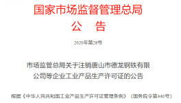 市場監(jiān)管總局注銷1681家企業(yè)生產(chǎn)許可證！