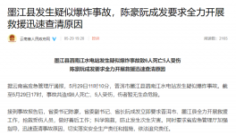 突發(fā)！6死5傷！一水電站疑似爆炸！