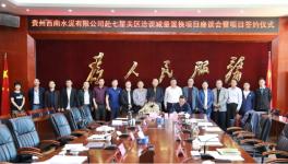 西南水泥將在貴州境內(nèi)再投建一條6000t/d熟料水泥生產(chǎn)線！