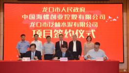 海螺創(chuàng)業(yè)又一水泥窯協(xié)同處置固危廢項目簽約！