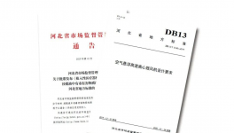 國內(nèi)首個空氣懸浮高速離心鼓風(fēng)機地方標(biāo)準(zhǔn)誕生！