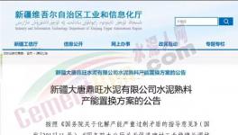 2000t/d、5000t/d、10000t/d！淘汰落后水泥產(chǎn)能的依據(jù)是什么？