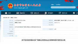 關(guān)停！海螺水泥、小野田、淮海中聯(lián)礦山將被關(guān)停！