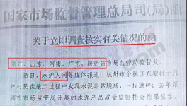 立即停止生產(chǎn)！多家違規(guī)水泥廠被查！水泥人網(wǎng)被“點(diǎn)名”！