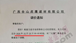 又一地區(qū)水泥企業(yè)集體漲價，最高漲30元/噸！
