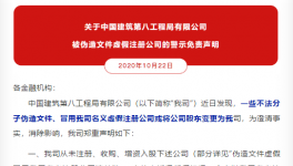 又有人偽造文件、冒用其名義！