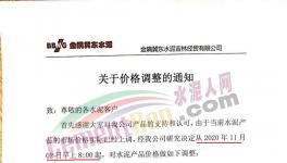 11月1日開(kāi)始！東北水泥打響漲價(jià)“第一槍”！