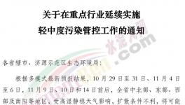 緊急！河南全省水泥廠停產(chǎn)延長(zhǎng)至11月15日！