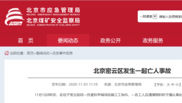 連發(fā)4起事故，導致4人死亡！住建部門即日起開展安全大檢查！