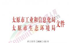 又一地區(qū)發(fā)布錯峰生產(chǎn)通知，水泥企業(yè)停限產(chǎn)！