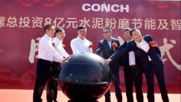 投資8億元，海螺水泥又一年產(chǎn)200萬(wàn)噸粉磨站開(kāi)工！