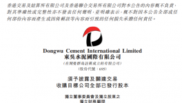 東吳水泥擬3250萬元收購創(chuàng)新藥物相關(guān)業(yè)務(wù)！