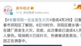 又一在建項目發(fā)生事故！