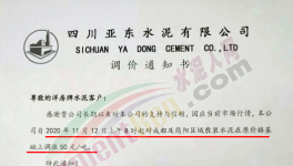 又漲50元/噸！南方地區(qū)水泥普漲！