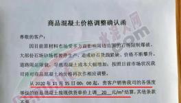 上調20元/立方！南方、海螺等多家混凝土企業(yè)開漲！