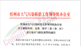 開工！河北、山東、山西等多區(qū)域解除重污染預警！