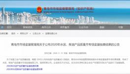 注意！又有水泥抽檢不合格！