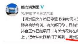 機(jī)場(chǎng)封閉！火車停運(yùn)！學(xué)校停課！多省疫情反撲！