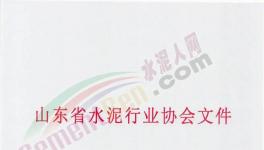 12月1日起！山東省65家水泥企業(yè)停產(chǎn)160天！