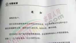 水泥大省開啟本月第二輪“漲價潮”，累計上調(diào)80元/噸！