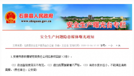 這家水泥廠因涉三條安全生產(chǎn)問題被曝光！