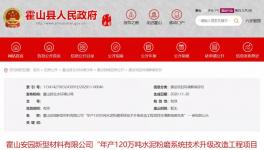 安徽、云南境內(nèi)將建設(shè)兩條水泥粉磨生產(chǎn)線！