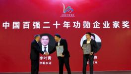 華新水泥又獲大獎(jiǎng)！