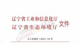 通知！這個(gè)地區(qū)水泥企業(yè)12月停產(chǎn)1個(gè)月！