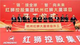 紅獅集團(tuán)又一大項(xiàng)目開工！