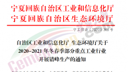 又一地區(qū)開始錯(cuò)峰生產(chǎn)，停產(chǎn)4個(gè)月！