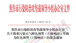 緊急！管控升級！河南、河北、山西停產(chǎn)停運(yùn)！工地停工！