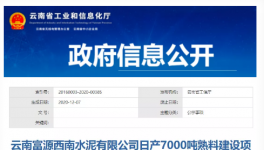 近千萬(wàn)噸水泥熟料生產(chǎn)線將投產(chǎn)！涉及云南、廣西等多個(gè)地區(qū)！