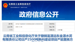 撤銷！這家水泥廠新建產(chǎn)能指標(biāo)被叫停！