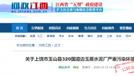 網(wǎng)友舉報：水泥廠內(nèi)又增加磚廠，雙重污染！